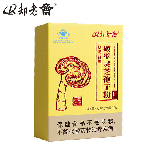 却老斋牌 破壁灵芝孢子粉片剂0.5g80片增强免疫力高多糖2.6%营养保健品 片剂80片*1盒【尝鲜量】