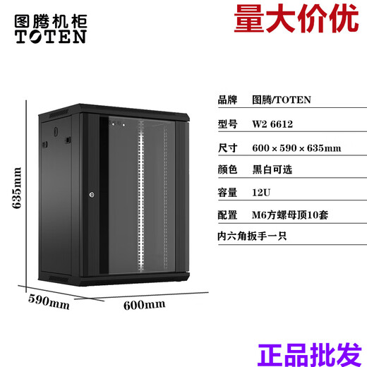 Genuine Totem Cabinet G26642 Totem Network Cabinet 42U22U18U12UW26612W26409G26622 W26612600*590*12U Wholesale Genuine