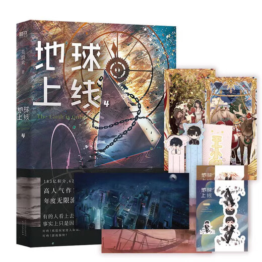 Die Erde befindet sich auf dem Laufenden, 5 Bände, 12345 Finale, vollständige Set von Spannung, Infinity -Stream -Romane, vollständige Set von echten physischen Büchern, Mo Chenhuan, Jugendliteraturromane, Motie Book Flagship Store, Genuine Books, Earth is on the Line.2