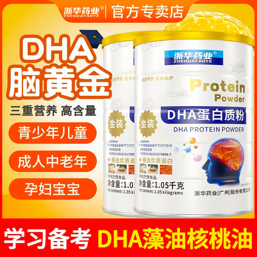 浙华药业DHA蛋白质粉藻油钙铁锌滋补脑力增强免疫力营养补充青少年儿童 放心购-【官方正品售后无忧】 1050g*到手1罐【新人下单优惠15元】