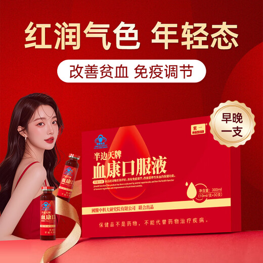 Ziyibantianpai xuekang buxue liquide oral 30 grandes boîtes pour hommes et femmes adultes pour améliorer la régulation immunitaire de l'anémie nutritionnelle [Consolidation Pack] 6 boîtes de 180 pièces au total et 2 boîtes de pâte de sang de cerf