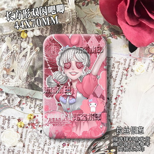 Die fünfte Identität von Sanrio Linkage Double Flash Square Badge Die fünfte Identität des Cheerleader-Nachtwächters der Fisherman Gardener Night Watchman A1428 Plain Laser-44x70mm Abzeichen