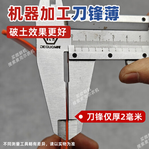 Maikailong Michael dry land blade micro tiller rotary tiller thickened blade agricultural machinery accessories anti-winding knife wear-resistant paddy field knife 240 soil breaking knife / broken package / 16 pieces (screws included)