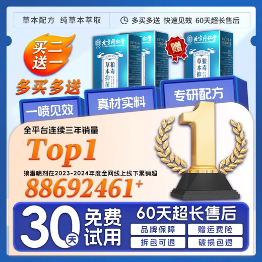 Beijing Tongrentang foot sweat and odor special anti-perspirant soak for athlete's foot and foot odor, special for excessive sweating, sore feet, athlete's foot, antiperspirant fungal infection spray, buy 2 get 1 free, 99% choice antiperspirant artifact