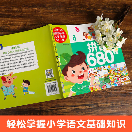 Pinyin 680 questions for primary school transition to school preparation aoe children's pinyin book enlightenment basic training kindergarten first grade Chinese spelling special learning textbook initial vowel overall reading syllable children's early teaching books
