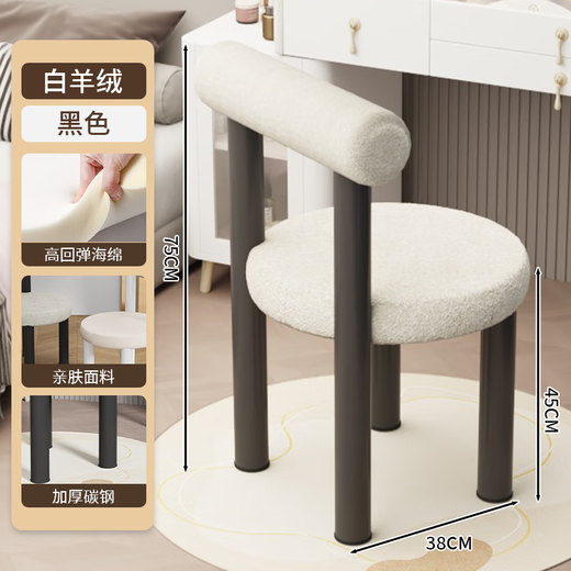 Kunfeng dressing table makeup chair, light luxury and high-end dressing chair, internet celebrity manicure chair, modern simple stool for girls' bedroom, white cashmere, thickened and reinforced, black legs painted