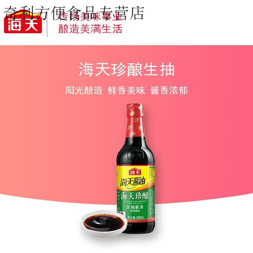 3882人收藏海天珍酿生抽老抽酱油500ml炒菜凉拌超值装家庭厨 海天珍酿生抽*3