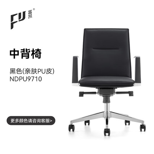 Fukai conference chair, office chair, long-term sitting, not tired, boss chair, leather office seat, boss chair, office swivel chair B1819, black NDPU9710