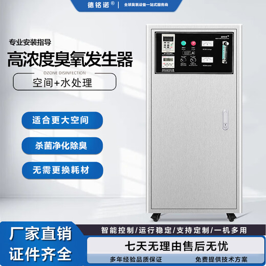 Demingnuo Demingnuo industrial ozone generator 50g100g high concentration ozone water generation food factory pharmaceutical workshop swimming pool aquarium sewage treatment ozone disinfection machine air source water cooling 30g per hour