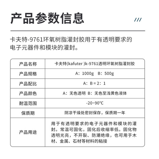 卡夫特有机硅灌封胶  弹性LED模组线路板电子元件防水绝缘密封防潮不开裂 透明K-9761【环氧树脂灌封胶】1.5kg