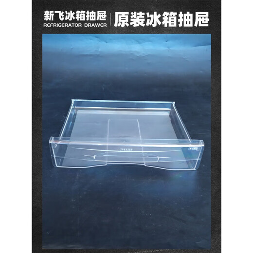 The pick-up cat is suitable for Xinfei refrigerator drawer freezer drawer accessories original bcd216 refrigeration box universal plastic 172E long drawer