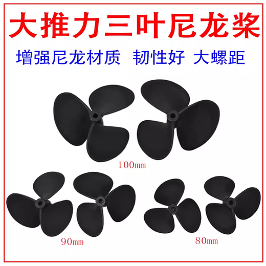 Jie Yintong nest boat propeller, remote control boat four-leaf forward and reverse oar, nest boat, net boat modification, ship model, snail, 6 cm, 4-leaf forward and reverse oar, one pair of holes, 4 mm, official standard configuration
