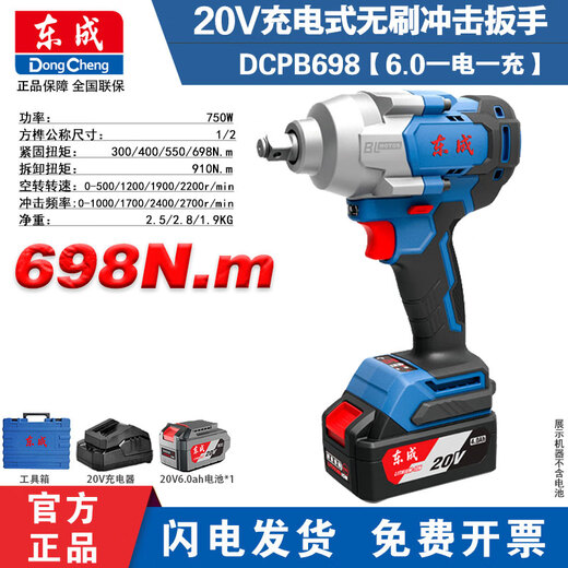 东成电动扳手无刷大扭力锂电动风炮架子工充电动工具东城汽修冲击扳手 DCPB698【6.0一电一充】
