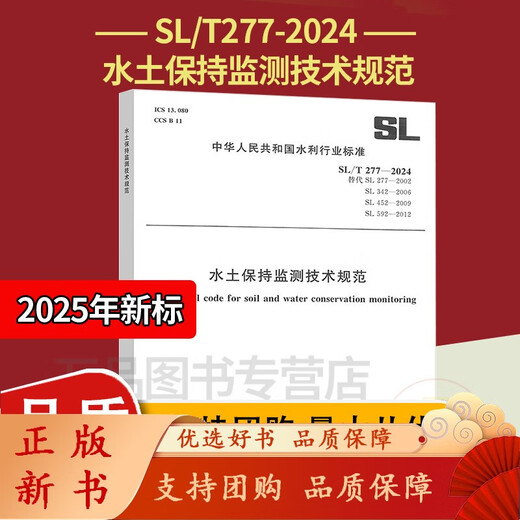 [Original] 2025 Neues Standard-SL/277-2024 Boden- und Wasserschutzüberwachung Technische Spezifikationen SL/828-2024 Kleine Reservoir-Überwachung Die technischen Spezifikationen SL/551-2024 werden ab dem 22. Januar 2025 auf SL/828-2024 implementiert