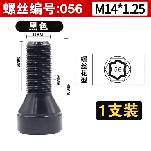 Yusenyi is suitable for BMW 12357 series MINIZ4X1 X3 X4 X5 X6 tire anti-theft screw hub bolt 056 pattern anti-theft screw single