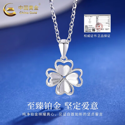 China Gold (CHINA GOLD) four-leaf clover platinum pendant for women PT950 platinum necklace platinum clavicle chain wedding birthday gift for wife four-leaf clover pendant free silver chain