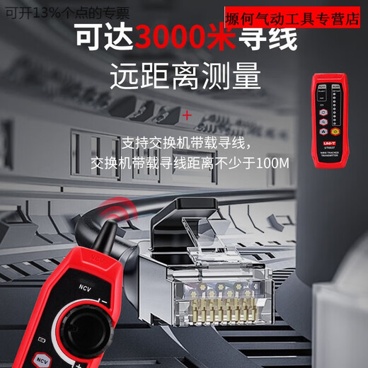 山头林村优利德多功能寻线仪网络测试仪电工巡线测线仪POE带电网线水晶头 UT681L测试仪(网线/电话线)