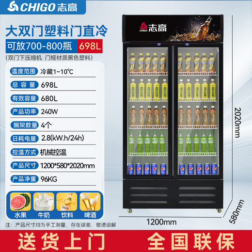 志高（CHIGO）展示柜冷藏保鲜柜酒水饮料柜双开门大容量透明冷藏柜超市酒吧KTV便利店商用展示柜 大双门698L下机丨直冷丨黑红