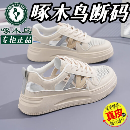 啄木鸟真皮镂空板鞋女2025夏季新款百搭时尚厚底防滑休闲鞋女士运动凉鞋 啄木鸟卡其 【镂空透气 专柜】 37 标准尺码