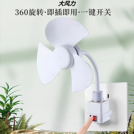 Electric fan household small fan desktop fan small cyclone socket electric fan integrated student dormitory office desk fan installed bathroom special small fan wall-mounted brushless motor small cyclone integrated socket