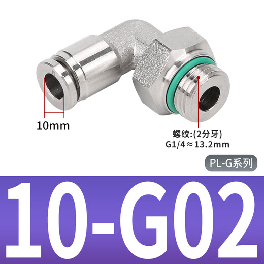 304 stainless steel PC-G threaded pneumatic quick straight connector PL-G trachea quick-insertion elbow with O-ring PL10-G02