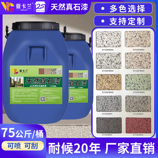 Real stone paint exterior wall paint self-built house villa courtyard wall sandblasting self-blasting stone paint waterproof sun protection art paint Silicon Certain stone paint-model 9934 0kg*0 pieces 75 jin [Jin equals 0.5 kg]/barrel construction about 20