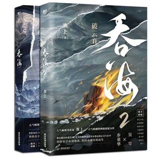 【1508人收藏】吞海3册123完结吞海小说实体书 淮上著 青春小说刑侦悬疑32开 吞海2