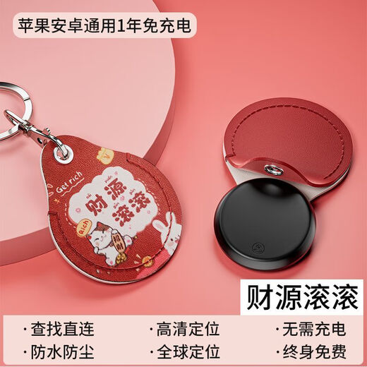 HKMW华为机适用定位器gps挂件吊坠钥匙扣儿童老人防走丢黑科技追跟踪订位器 安卓IOS华为通用【财源滚滚】定位丨轨迹查询