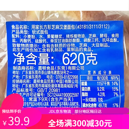 嘉顿Garden汉堡面包方形面包胚汉堡胚商用装新鲜圆形汉堡双层180 方形1袋10对(送汉堡纸10张) 9720g