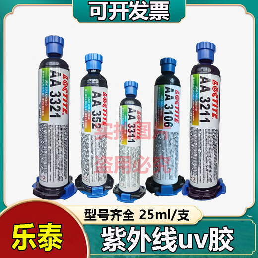 乐泰AA352 3311 3211 3106 3321UV胶紫外线光固胶级无痕胶 3523(25)