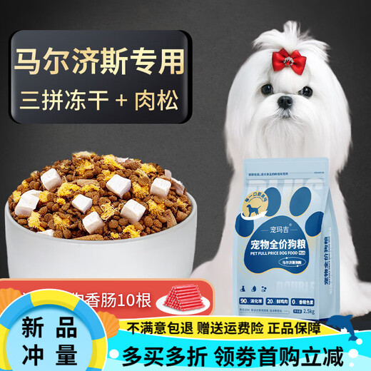 OIMG pet Maggie Maltese special dog food adult dogs puppies small dogs white hair freeze-dried food universal type Maltese special food upgrade (meat floss raw bone 2.5kg
