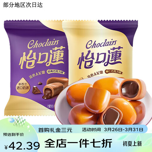 Yikoulian Classic Original Hazelnut Chocolate Sandwich Toffee Wedding Candy Tray Bulk Candy Snacks 6 Packs/About 210g 2 Flavors 3 Packs Each