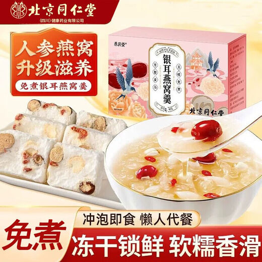 Peking Tongrentang North Tongrentang Gefriergetrockneter Vogel Nest Tremella Suppe Sofort-i-it-Braufrühstück Offizielles Vogel Nest No gekochtes rotes Date Wolfberry Lotus Saat