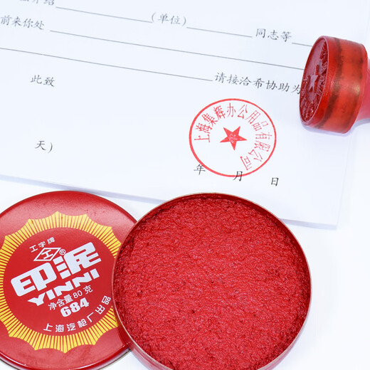 古黎安上海厂工字牌红色印泥685/684/683/682/681泥巴状铁壳圆形印台盖章按手印财务印章用大中小号 2个装【中号印泥/684】
