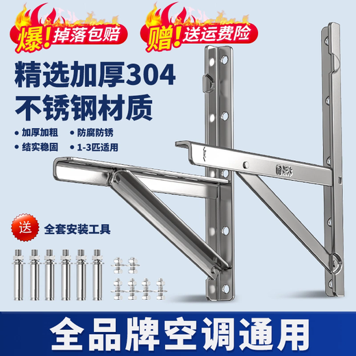 Fanshuai air conditioner outdoor unit bracket stainless steel thickened 304 universal outdoor unit air conditioner bracket 1.5 hp 2/3 hp air conditioner bracket suitable for Midea air conditioner bracket 1.5 extra thick