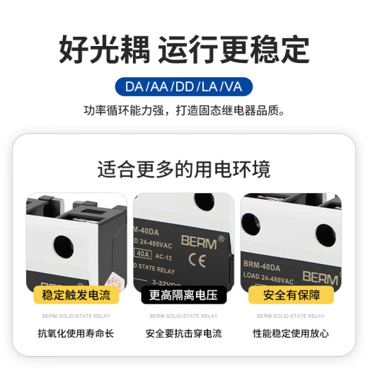 贝尔美固态继电器BRM-40DA直流控交流模块SSR-40DA单相40A D4840 BRM-40AA交流控交流