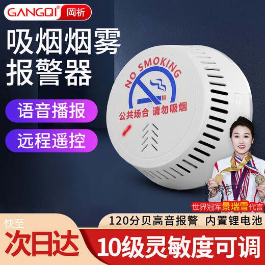 Gangqi YJ-127 smoking cigarette smoke alarm, non-smoking special, no smoking in toilets, fire smoke detector detection sensor smoke alarm home