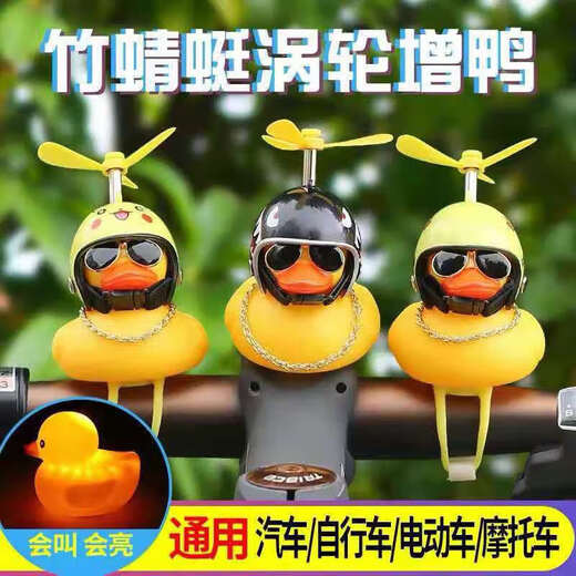 Bicycle Electric Vehicle Breaking Duck Car-mounted Little Yellow Duck Social Duck Ornament Turbo Duck Night Light Fashionable Cute Simple Busy Cute Little Yellow Duck Cycling Style Helmet + Sunglasses Necklace + Vibrating Light + Straps