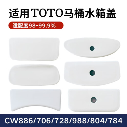 
Shantoulin Village Toilet tank cover accessories General ceramic cover W854 988 188 886 764 982/3 874 636
