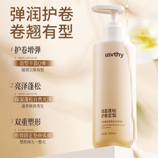 USVTHY Elastin Amino Acid Moisturizing Essence Milk Women's Wool Curly Hair Q-Elastic Styling French Perm Conditioner 300ml