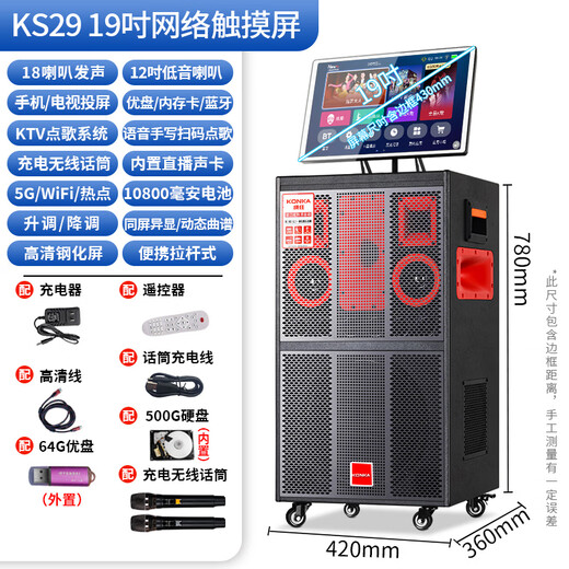 Konka family ktv audio set outdoor square dance audio with display screen home mobile karaoke speaker live performance large volume karaoke machine touch screen integrated karaoke machine 19-inch screen 12-inch bass 18 speakers 500G dual microphones
