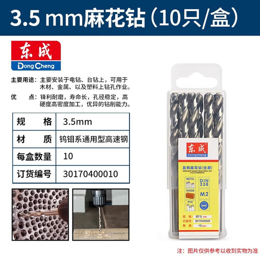 Dongcheng twist drill bits for stainless steel special 3.2mm metal drill bits 1-13mm 10 pieces 3.5mm fully ground high-speed steel twist drill