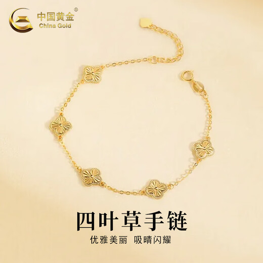 Chinese gold 18K gold bracelet for women, four-leaf clover bracelet, colorful gold five-flower bracelet, birthday gift for girlfriend and wife, 18K yellow, about 0.7g