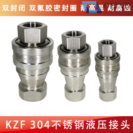 Internal thread KZF304 stainless steel medium pressure high pressure open and close type pneumatic and hydraulic quick connector double self-sealing connector accessories KZF-04SPF (4-10)-ZG1/2 4-point set