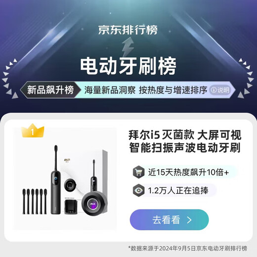 拜尔i5消毒款 大屏可视智能扫振一体声波电动牙刷 深度清洁成人充电式全自动软毛护龈