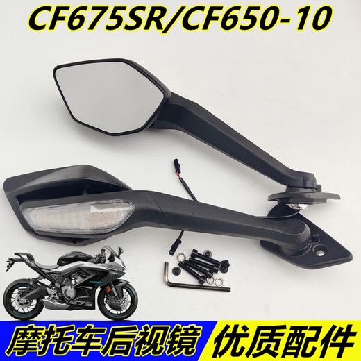 Huanghan adapté aux accessoires de moto Chunfeng CF650-10 Miroir de recru