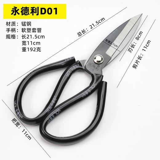 永德利（ydl）永德利工厂皮革服装厂裁缝专用剪刀大号锰钢工业级强力鱼头剪硬物 永德利D01黑大头剪21.5cm