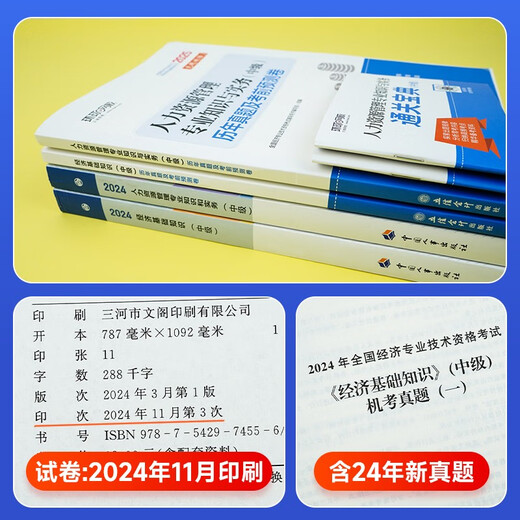 [Kyokuang Sufa morgen] Vorbereitung auf die Prüfung 2025 Intermediate Economist 2024 Lehrbuch + ** Simulationspapier Ökonomer Intermediate Human Resources + Grundwirtschaftswissen (6 Bände insgesamt) 1422 ** 95