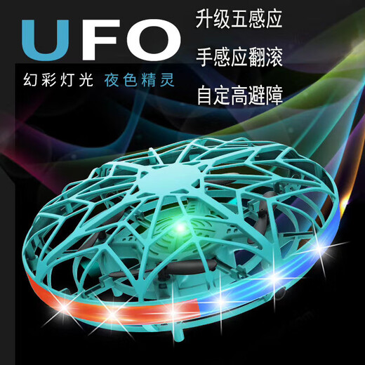 ufo感应飞行器智能遥控直升飞机发光手表体感新奇特技小四轴玩具 5感应圆款ufo蓝色