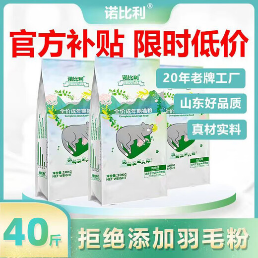 Nobili full price cat food 20 Jin Jin is equal to 0.5 kg, large package wholesale general-purpose adult cat, Shandong Pet Industry Association Vice President Enterprise Ocean Fish Flavor, a large pack of 20 Jin Jin is equal to 0.5 kg